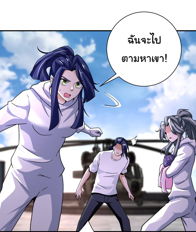 Apocalyptic Super System ตอนที่ 381 หน้า 5