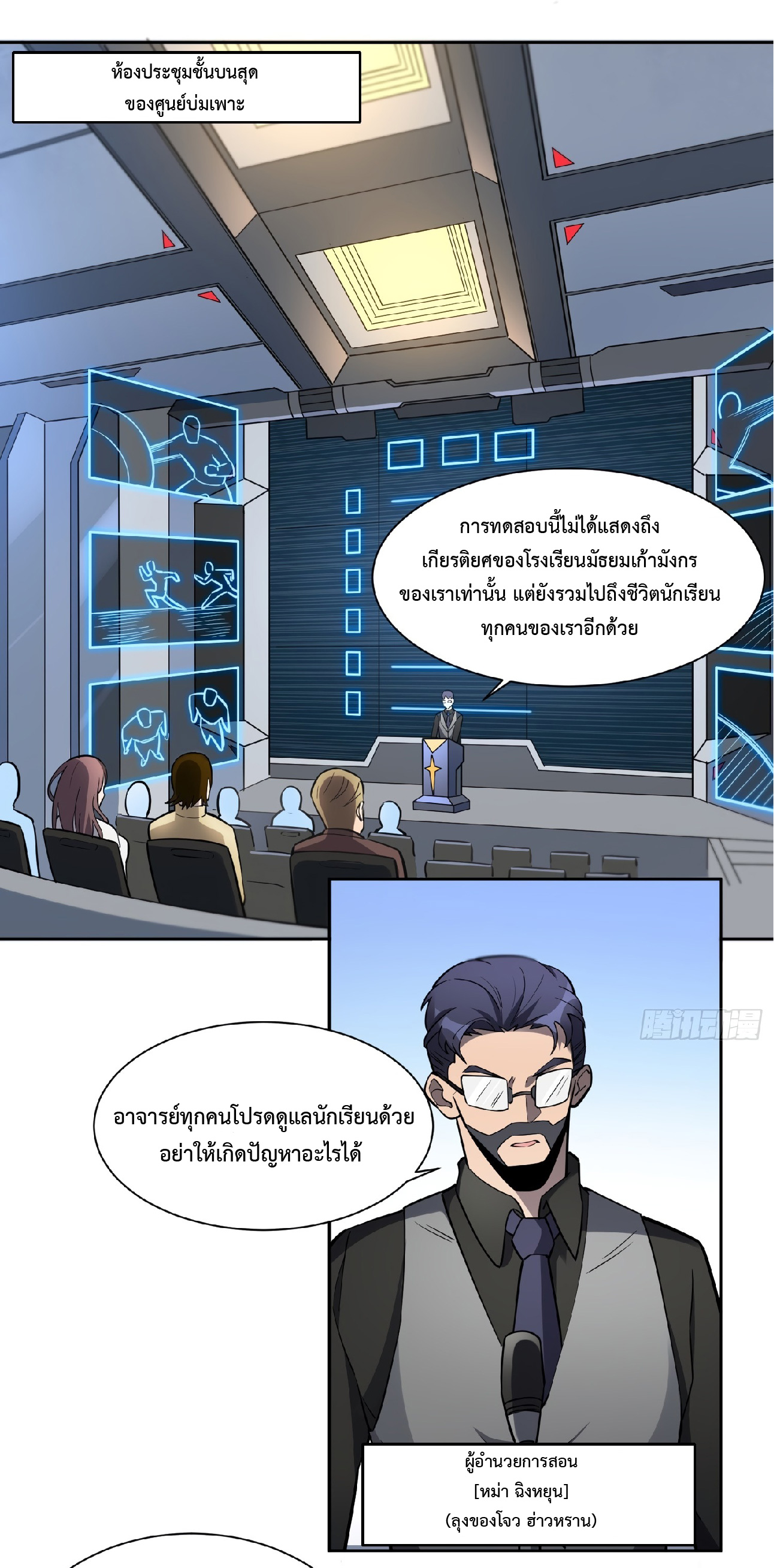 The People On Earth Are Too Ferocious ตอนที่ 38 หน้า 8