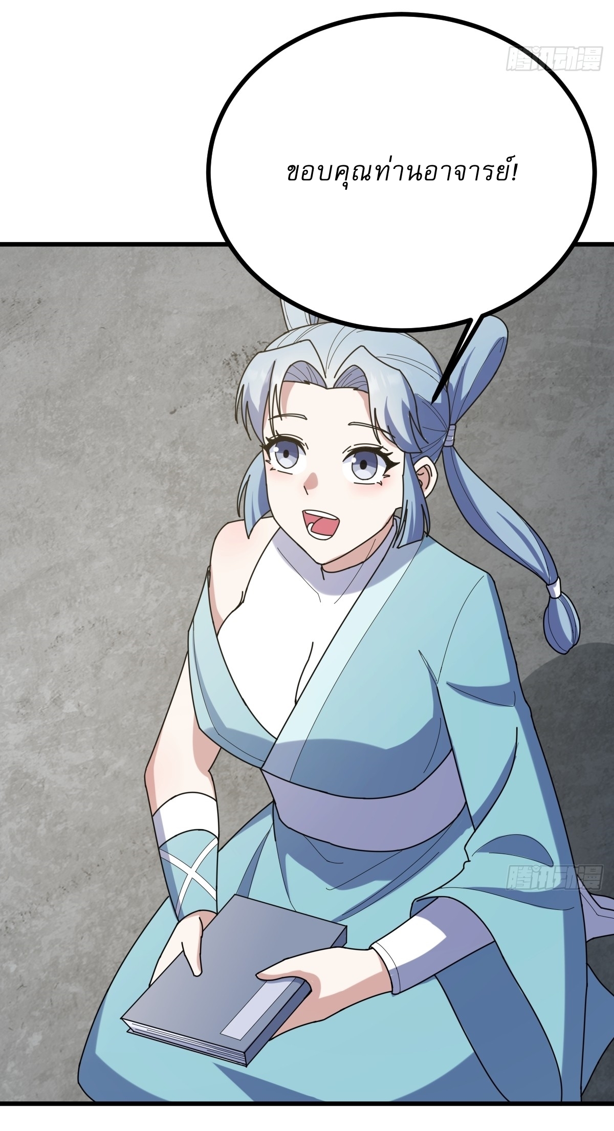 เก็บตัวร้อยปี จากนี้พี่ขอเทพ! INVINCIBLE AFTER A HUNDRED YEARS OF SECLUSION ตอนที่ 101 หน้า 16