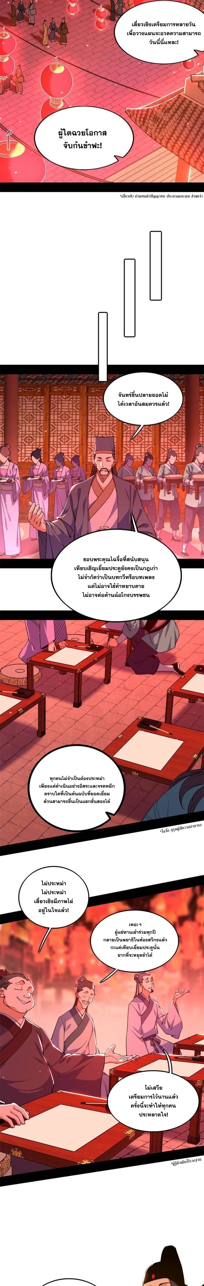 I'm an Evil God ข้าคือจักรพรรดิปีศาจ ตอนที่ 220 หน้า 5
