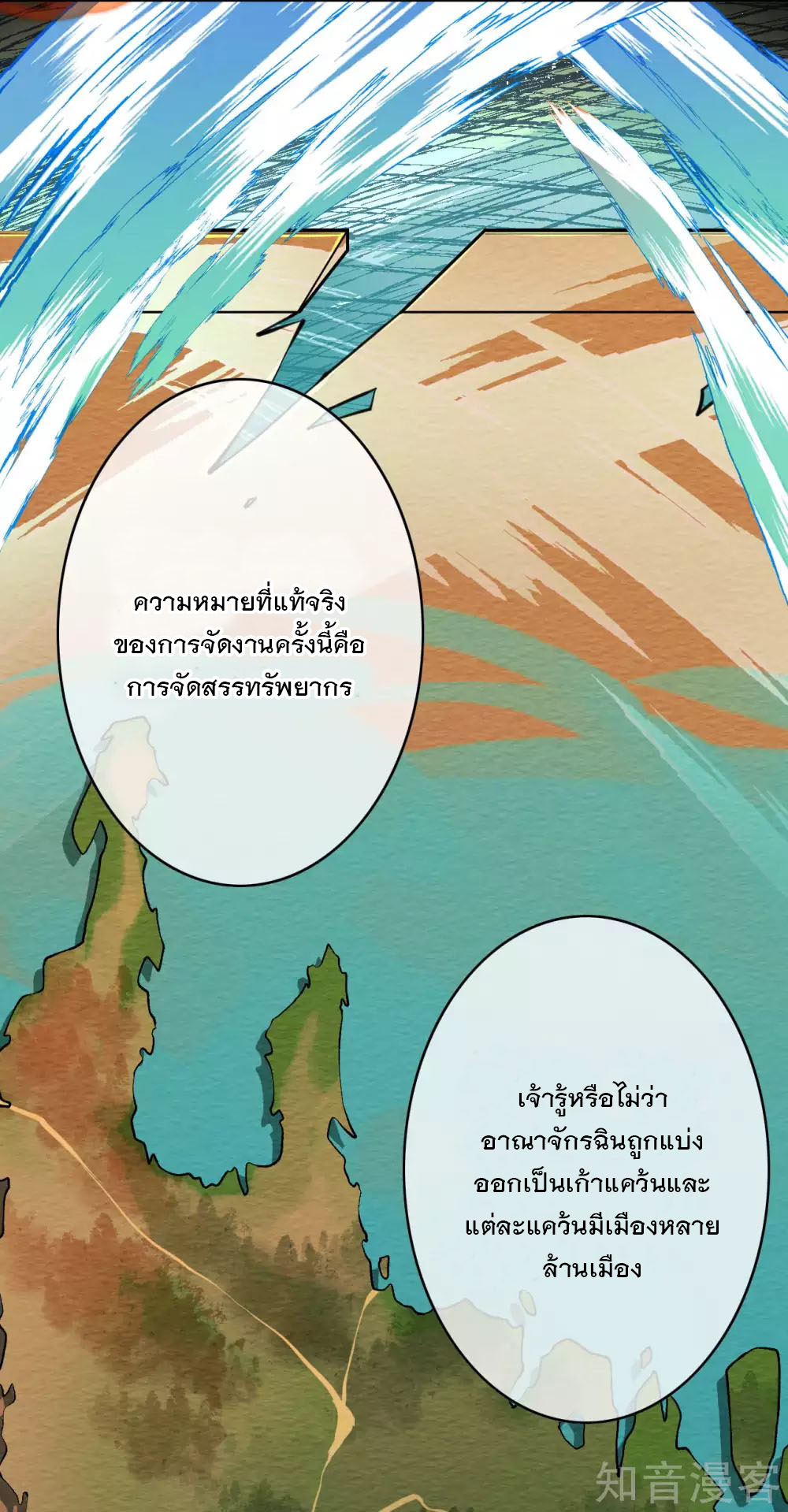 อาณาจักรดาบอมตะ ตอนที่ 46 หน้า 7