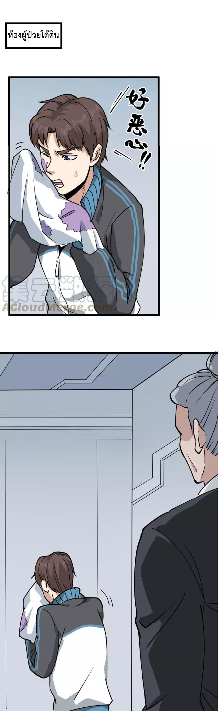 หมอเกรียนเซียนพิษ ตอนที่ 39 หน้า 5