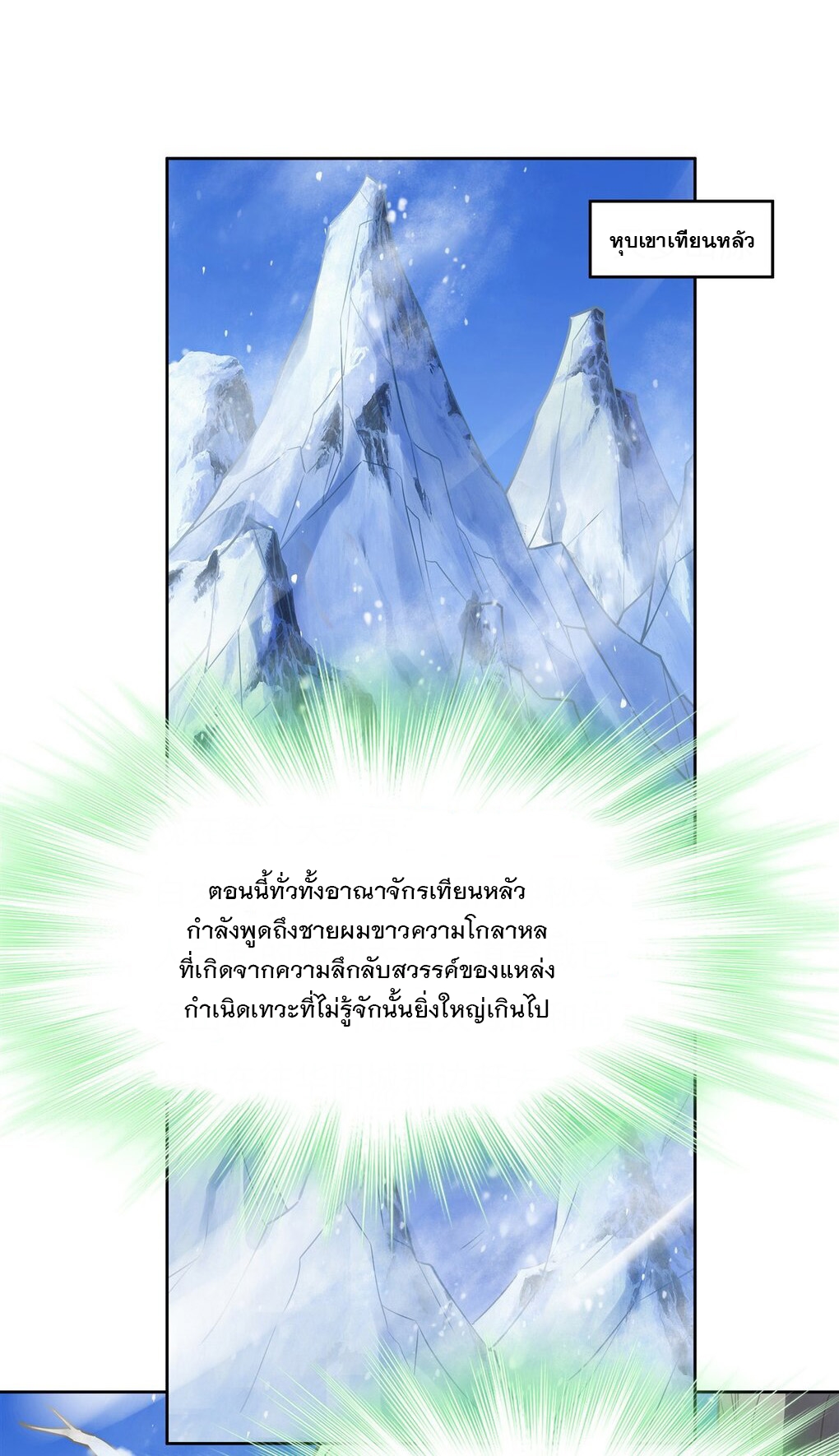 ศิษย์ของข้าล้วนมีอนาคตที่ยิ่งใหญ่ (ชนจีน) ตอนที่ 47 หน้า 2