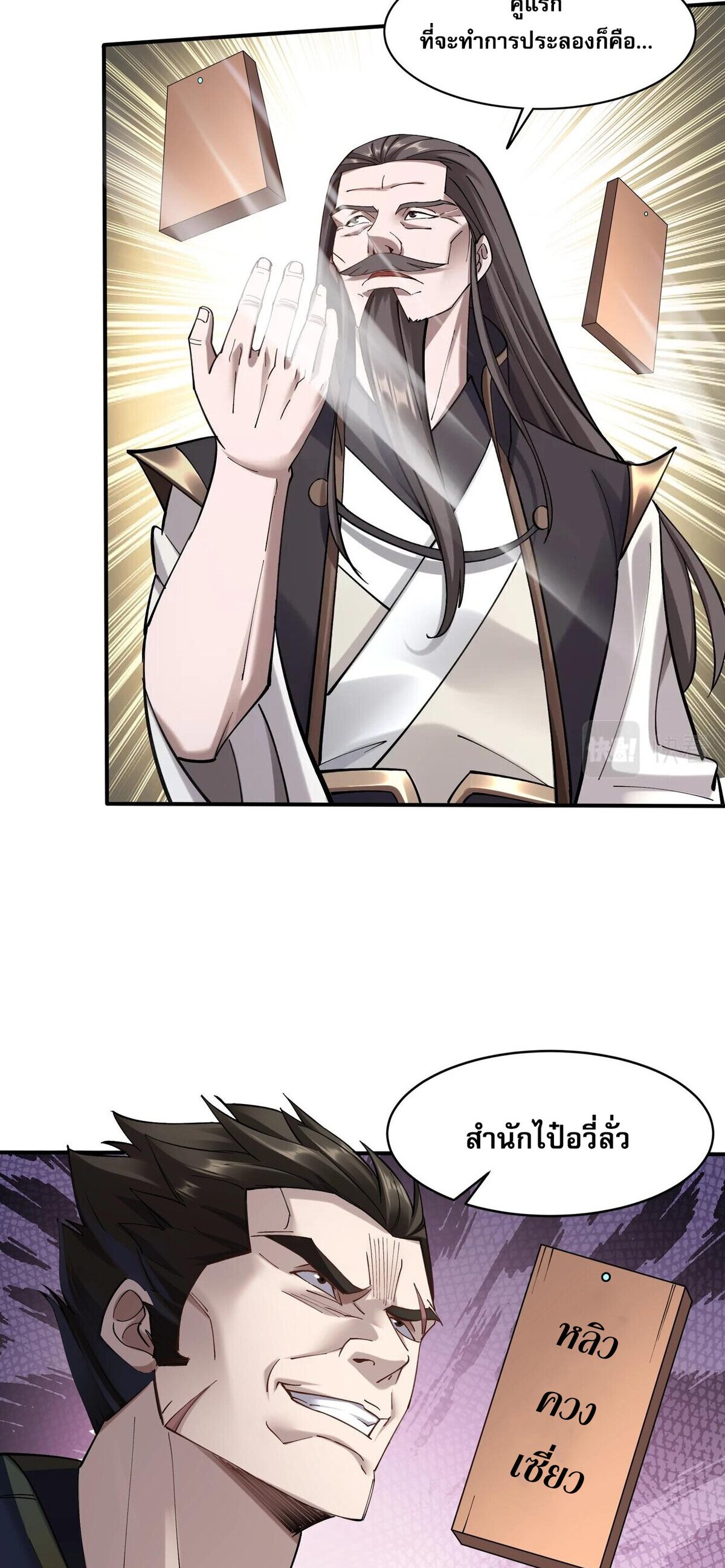 Starting with the Transmigration เกิดใหม่ในต่างโลกกับระบบคำสาปมรณะ (ชนจีน) ตอนที่ 33 หน้า 27