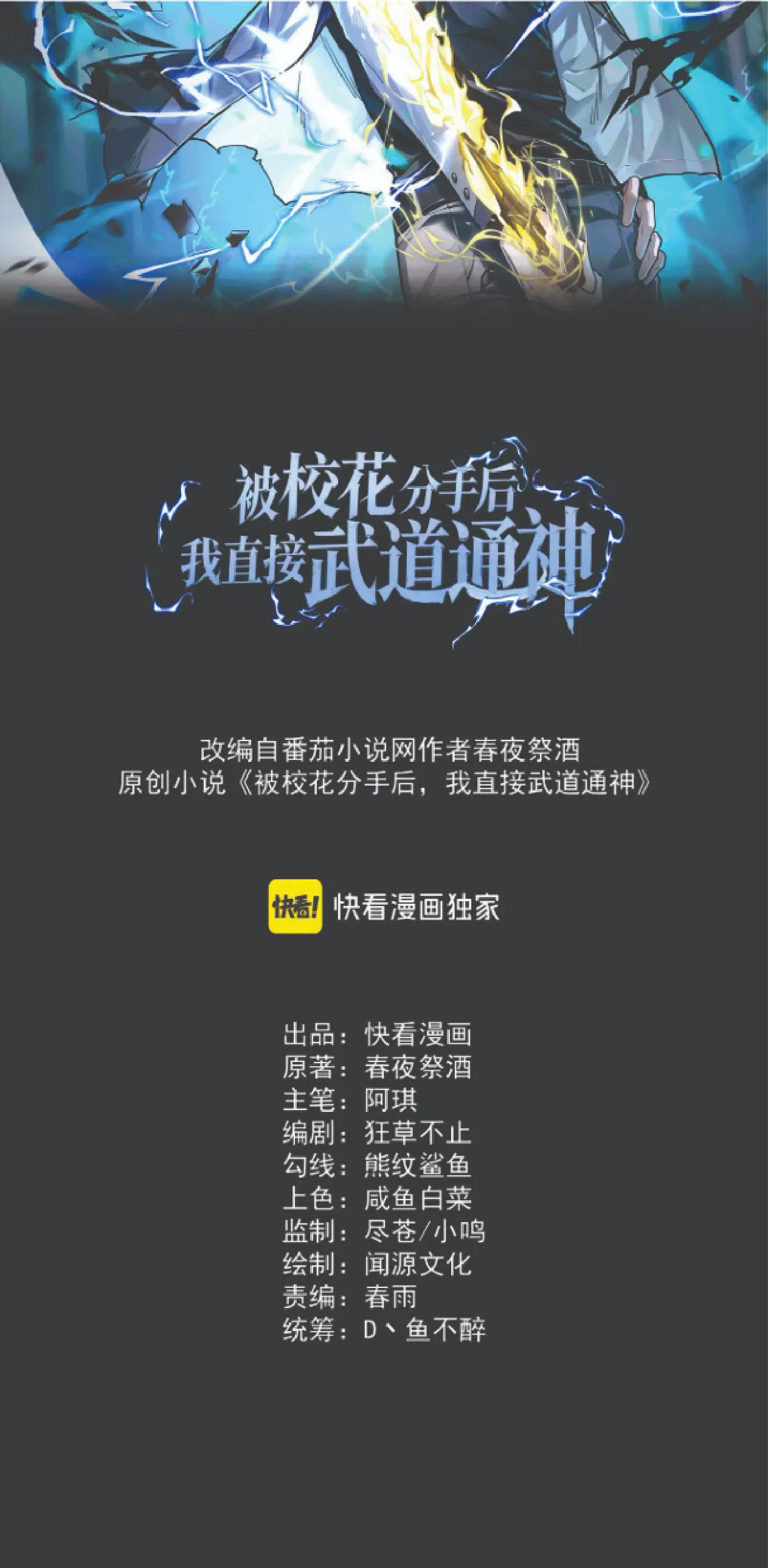 เริ่มต้นจากการโดนเท สู่เส้นทางเทพยุทธเหนือโลก ตอนที่ 2 หน้า 2