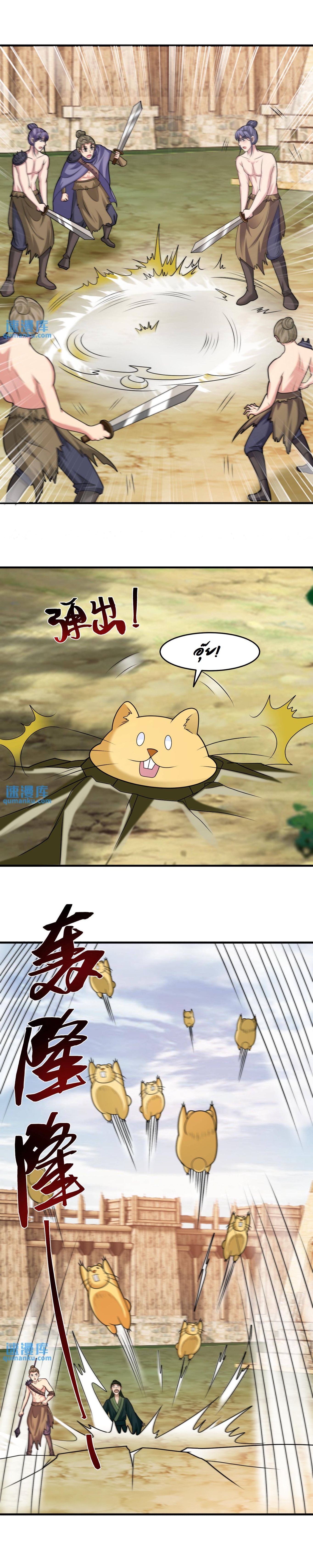 ปีศาจที่ไร้เทียมทานในโลก ตอนที่ 201 หน้า 4