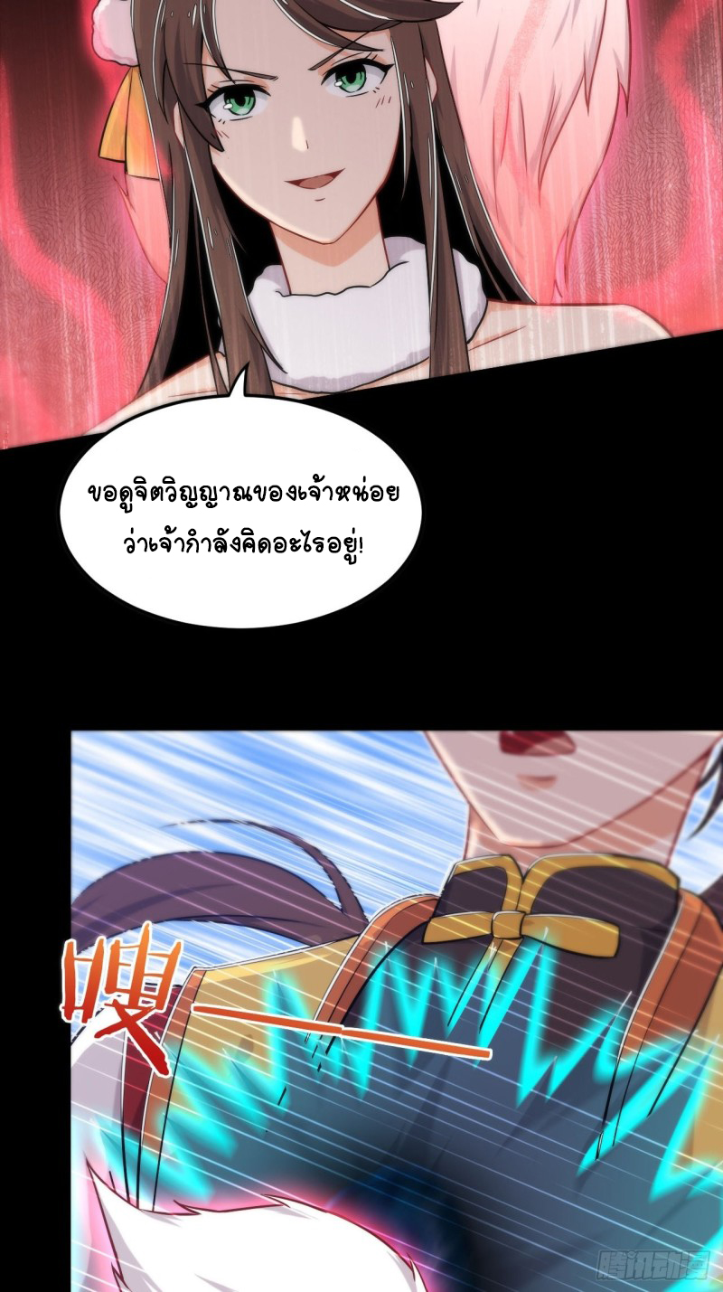 อาณาจักรสัตว์อสูรแห่งจิตวิญญาณ ตอนที่ 6 หน้า 28