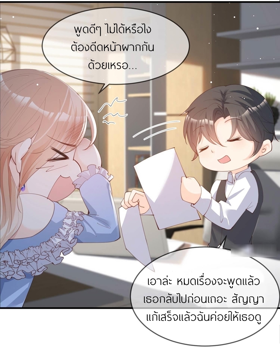 ดาราสาวเจ้าเสน่ห์กับนายเย็นชา ตอนที่ 17 หน้า 26