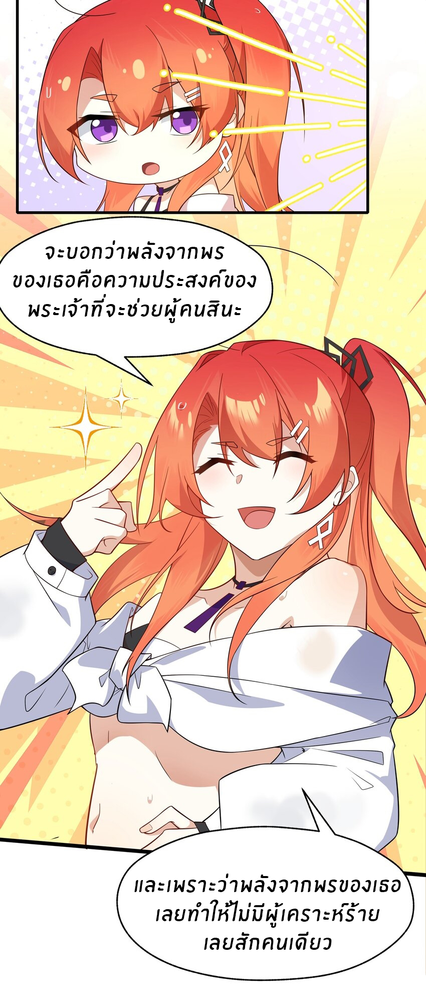 Purifying the world begins with bathing ตอนที่ 18 หน้า 8
