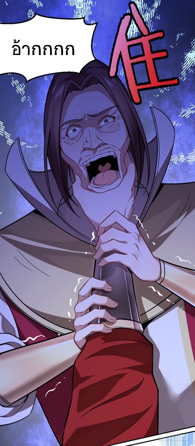 การกลับมาของจักพรรดิ์ ตอนที่ 29 หน้า 20