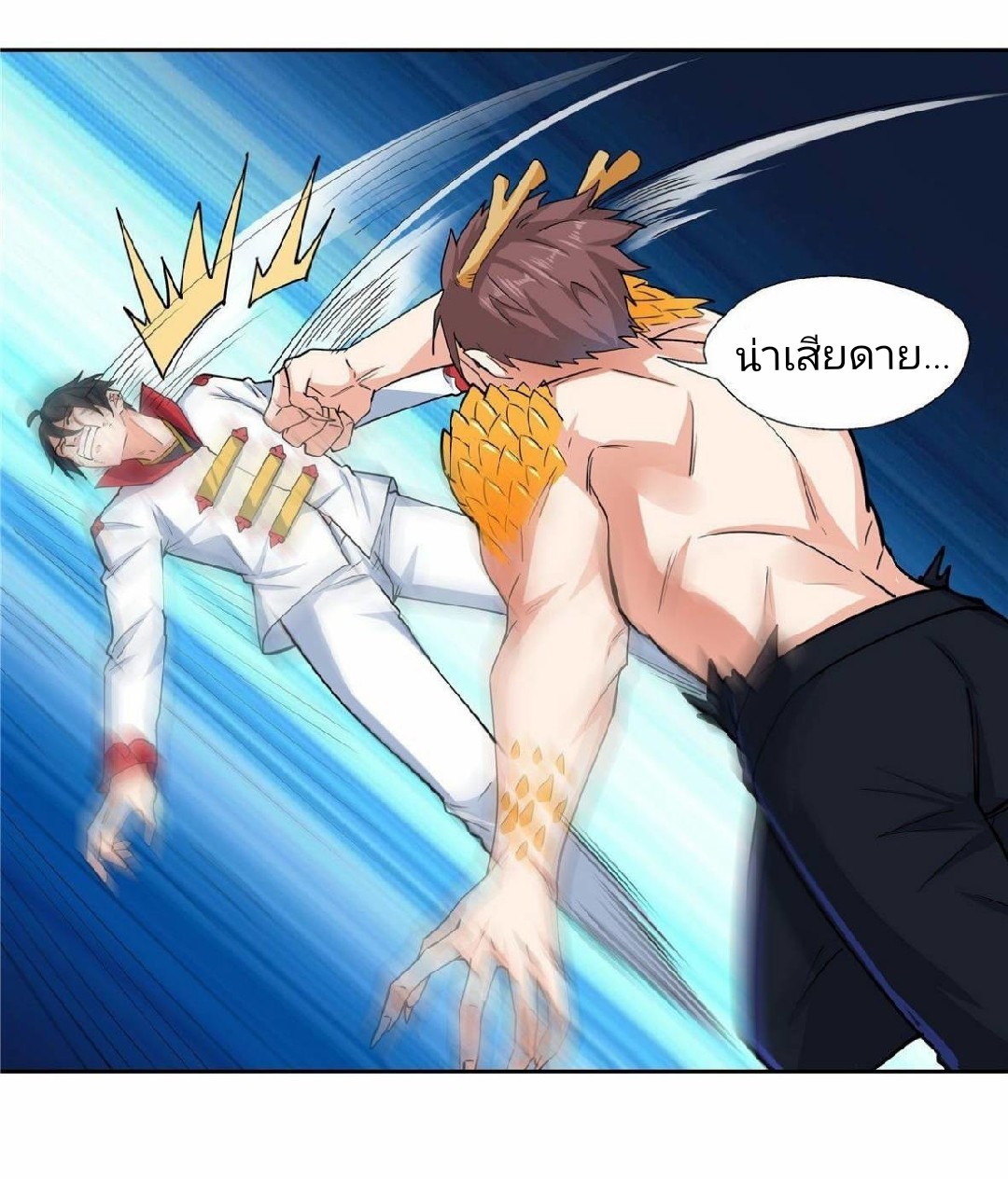 อยู่ดีดีผมก็เป็นลูกเขยราชามังกร ตอนที่ 35 หน้า 15