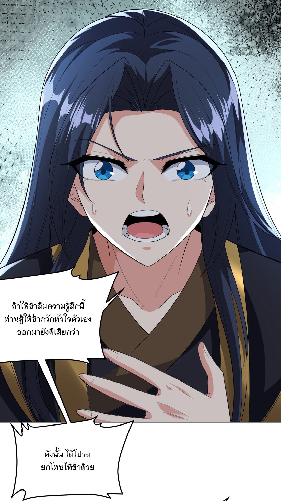 ได้โปรด ข้าไม่อยากตกหลุมรักอาจารย์ของข้าเลยจริงๆ (จีนตัดจบ) ตอนที่ 2 หน้า 15