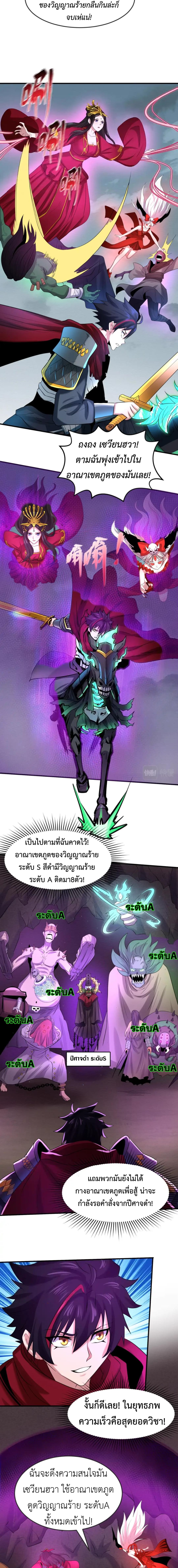 Era of the Haunted - ยุคสมัยแห่งภูตผี ตอนที่ 30 หน้า 3