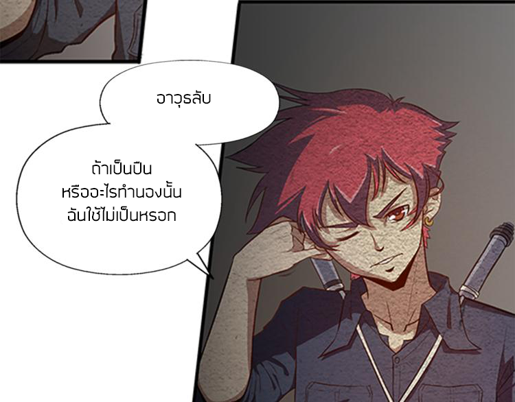 The Wolf Master in the Apocalypse ปรมาจารย์หมาป่า ในวันโลกาวินาศ ตอนที่ 10 หน้า 15