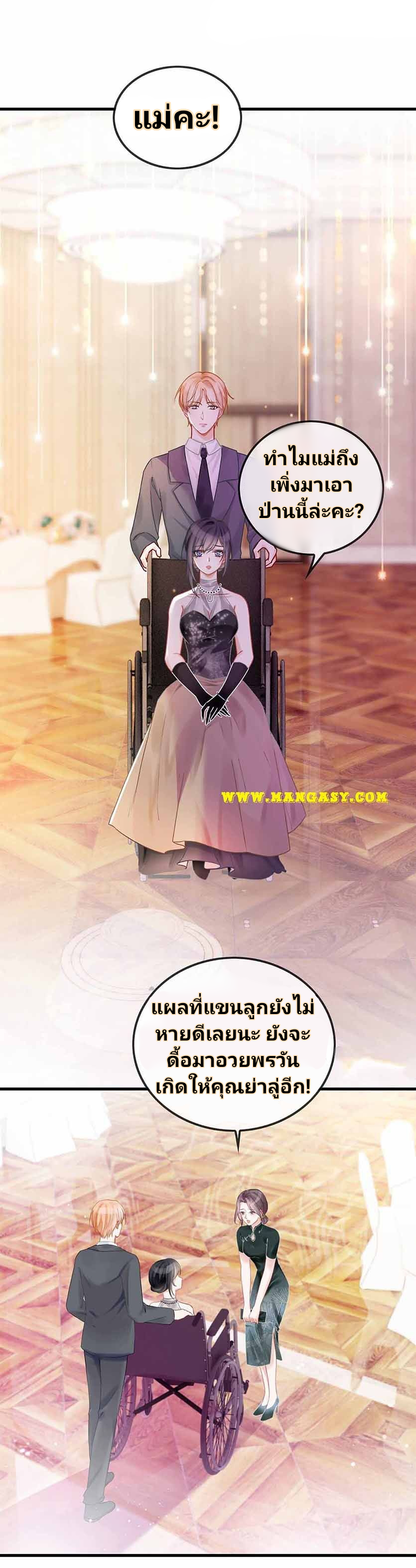 My Brothers Dote On Me ตอนที่ 50 หน้า 5