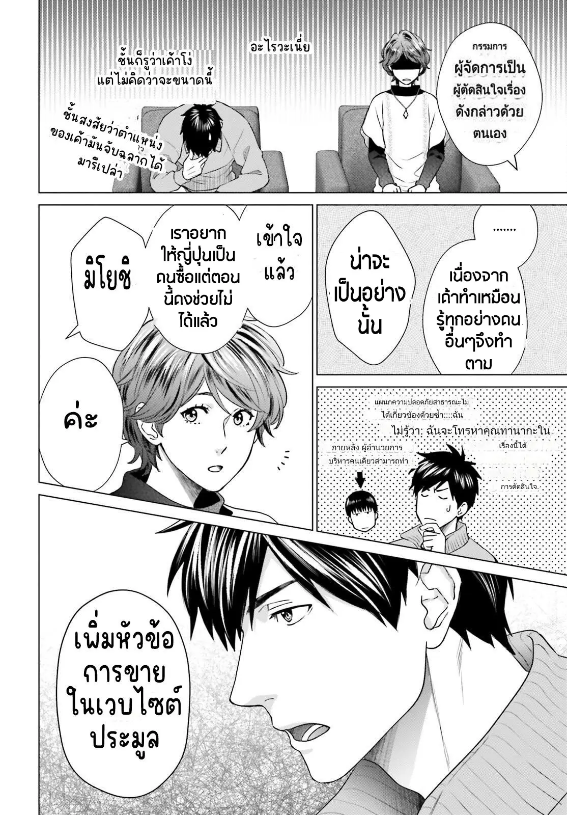 ทาสบริษัทที่กลายเป็นอันดับ1ของโลก ตอนที่ 28 หน้า 4