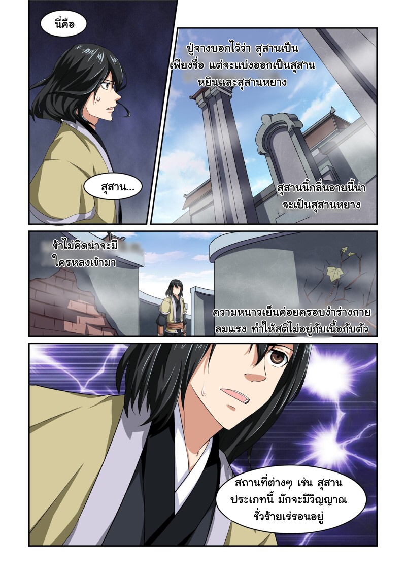 การแก้แค้นของชายผู้โดดเดี่ยว ตอนที่ 13 หน้า 6