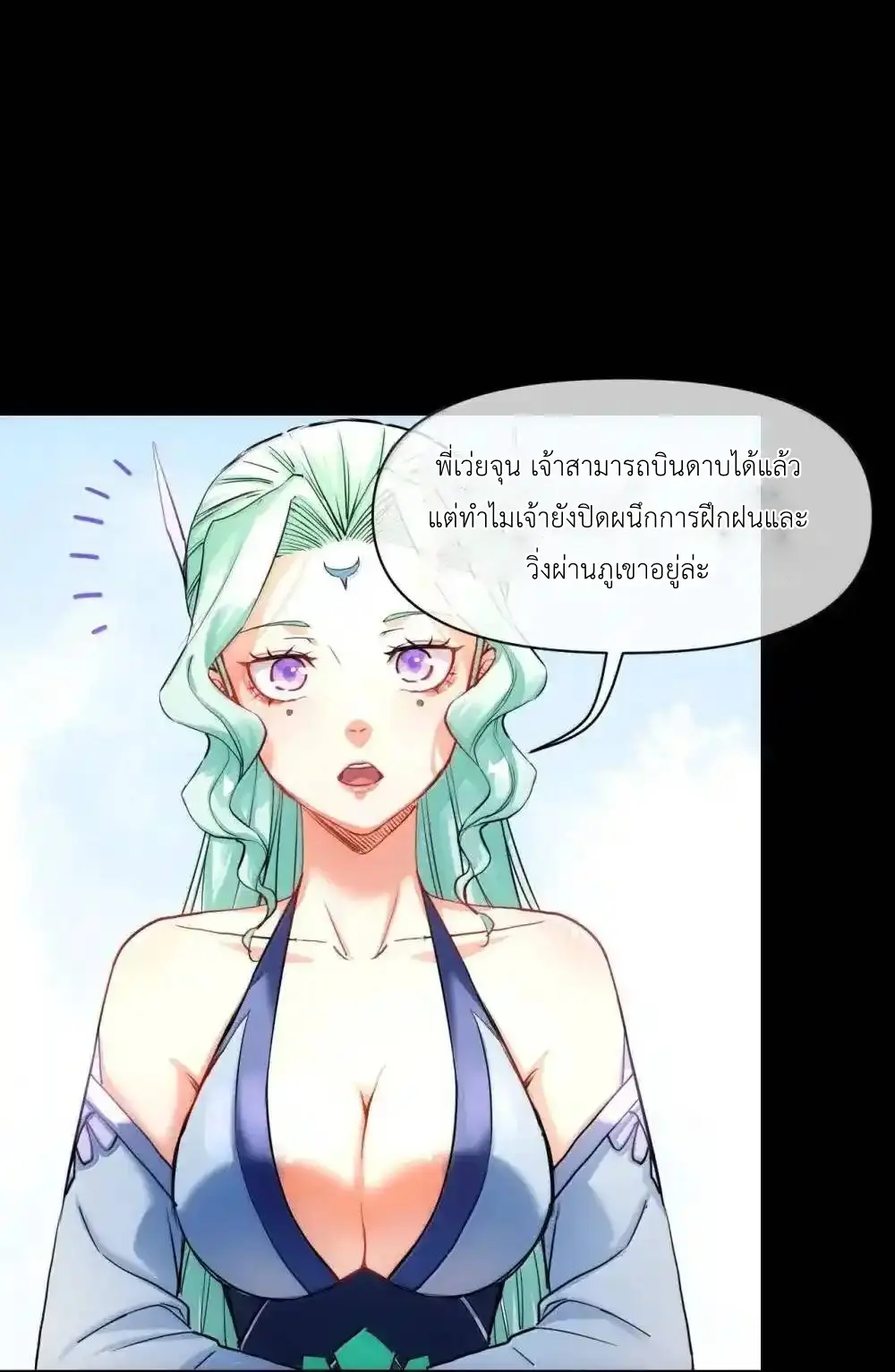 Travel through the world of cultivation, but you can connect to the Internet (ซีซั่น1) ตอนที่ 27 หน้า 45