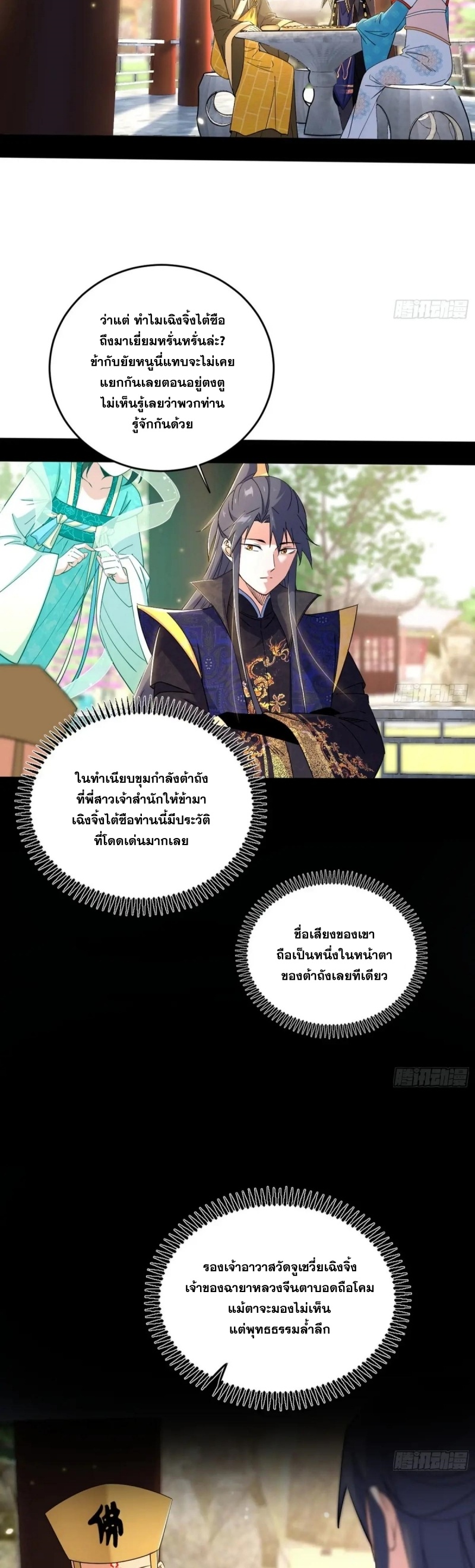 I'm an Evil God ข้าคือจักรพรรดิปีศาจ ตอนที่ 433 หน้า 6