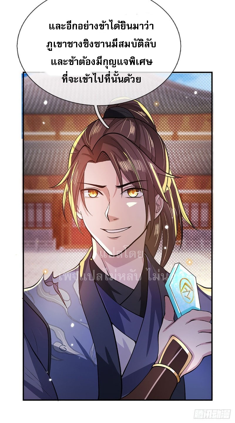 ราชันย์เทพยุทธ์มังกรผงาดฟ้า ตอนที่ 13 หน้า 11