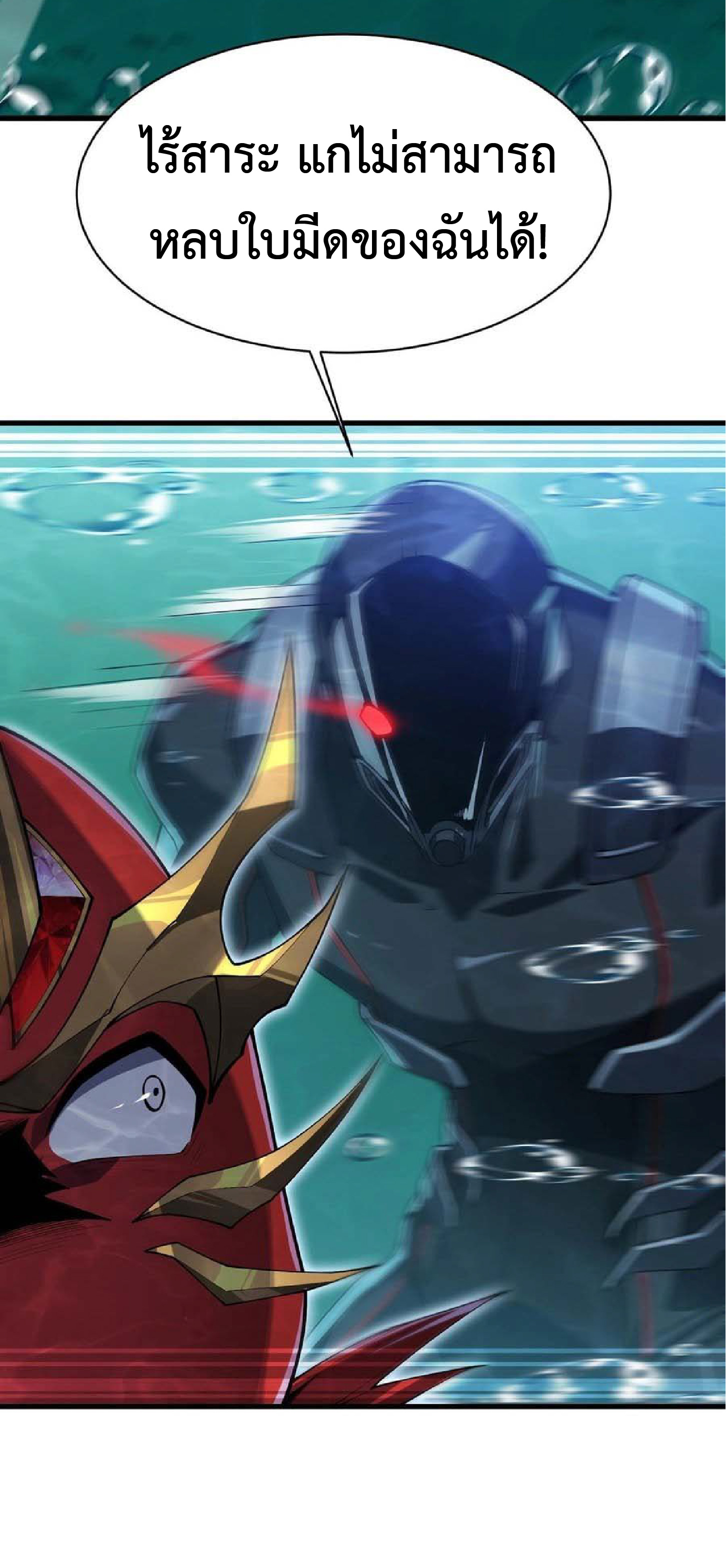 การวิวัฒนาการจากปลาคาร์พสู่มังกร ตอนที่ 13 หน้า 28