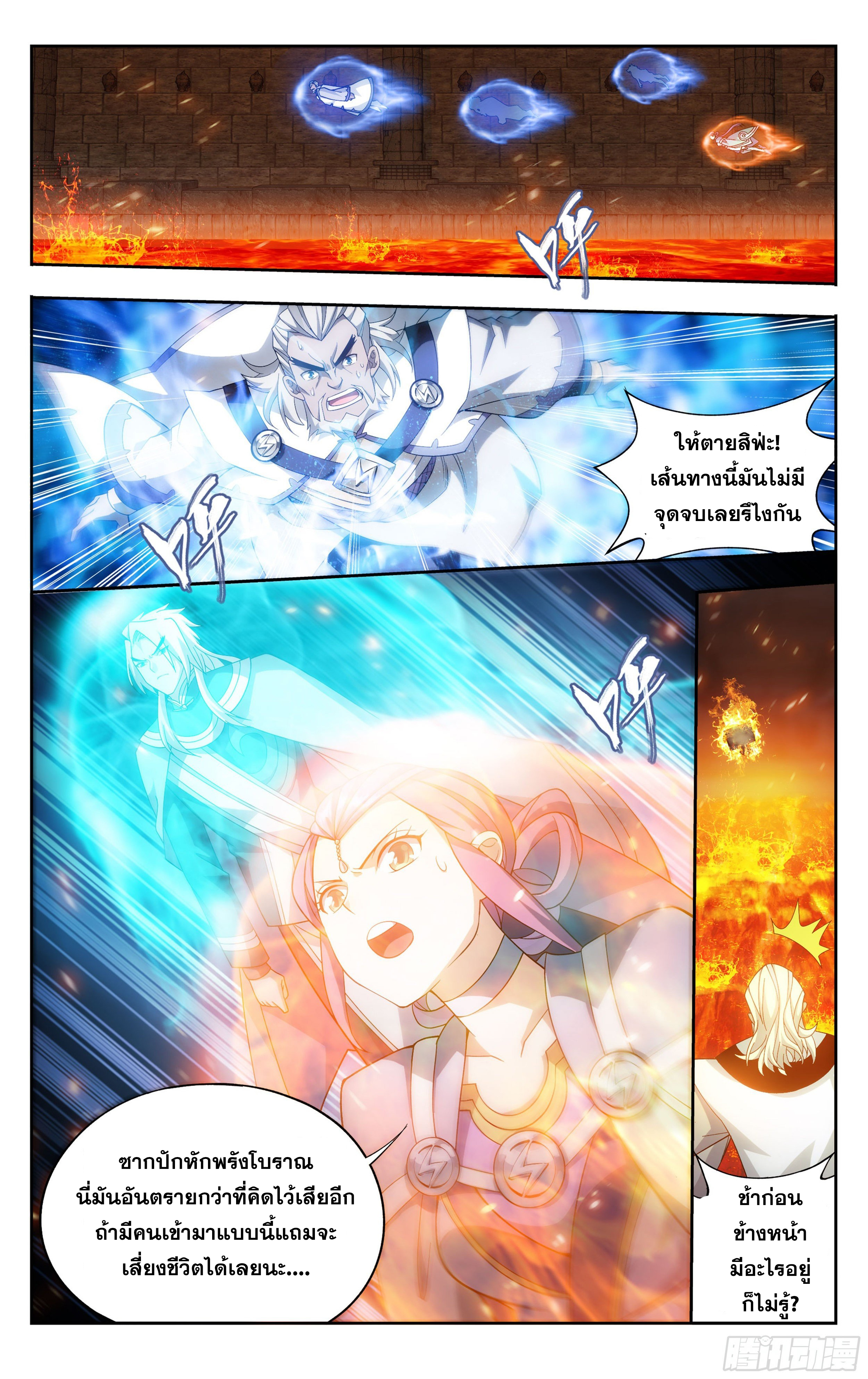 Doupo Cangqiong (ชนจีน) ตอนที่ 13 หน้า 10