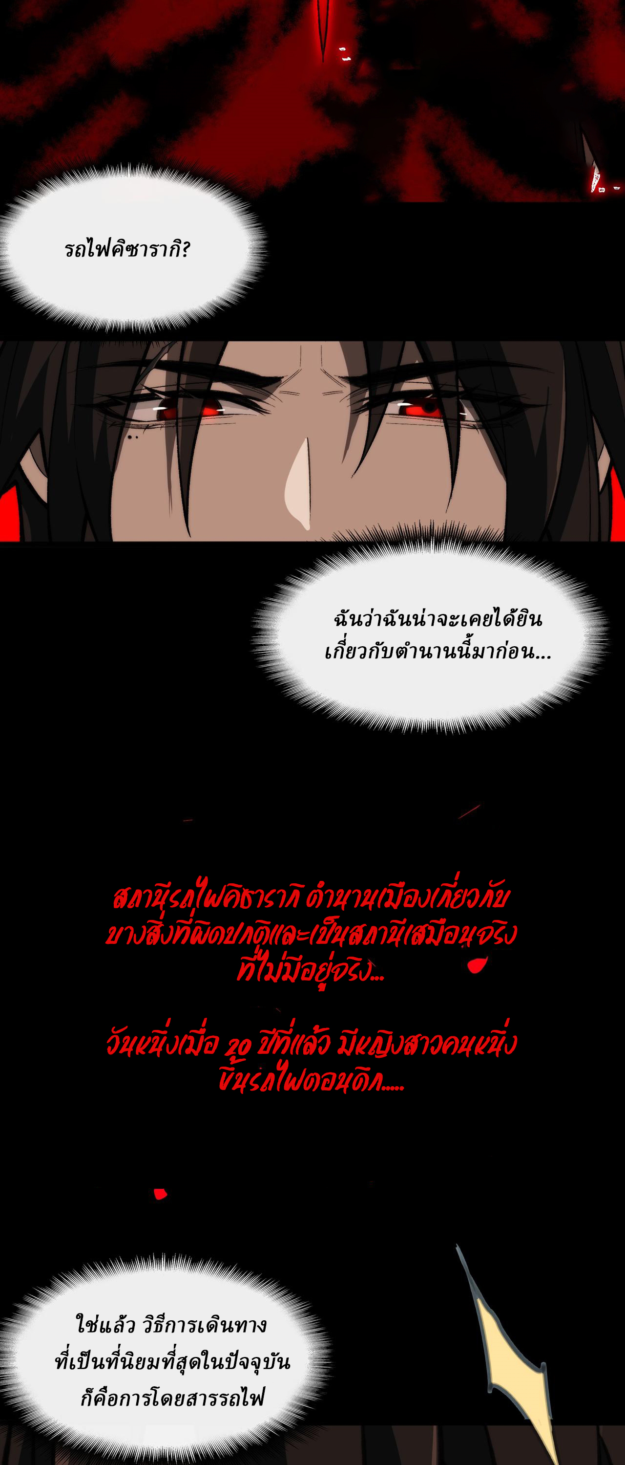 I created an Urban Legend ตอนที่ 62 หน้า 10