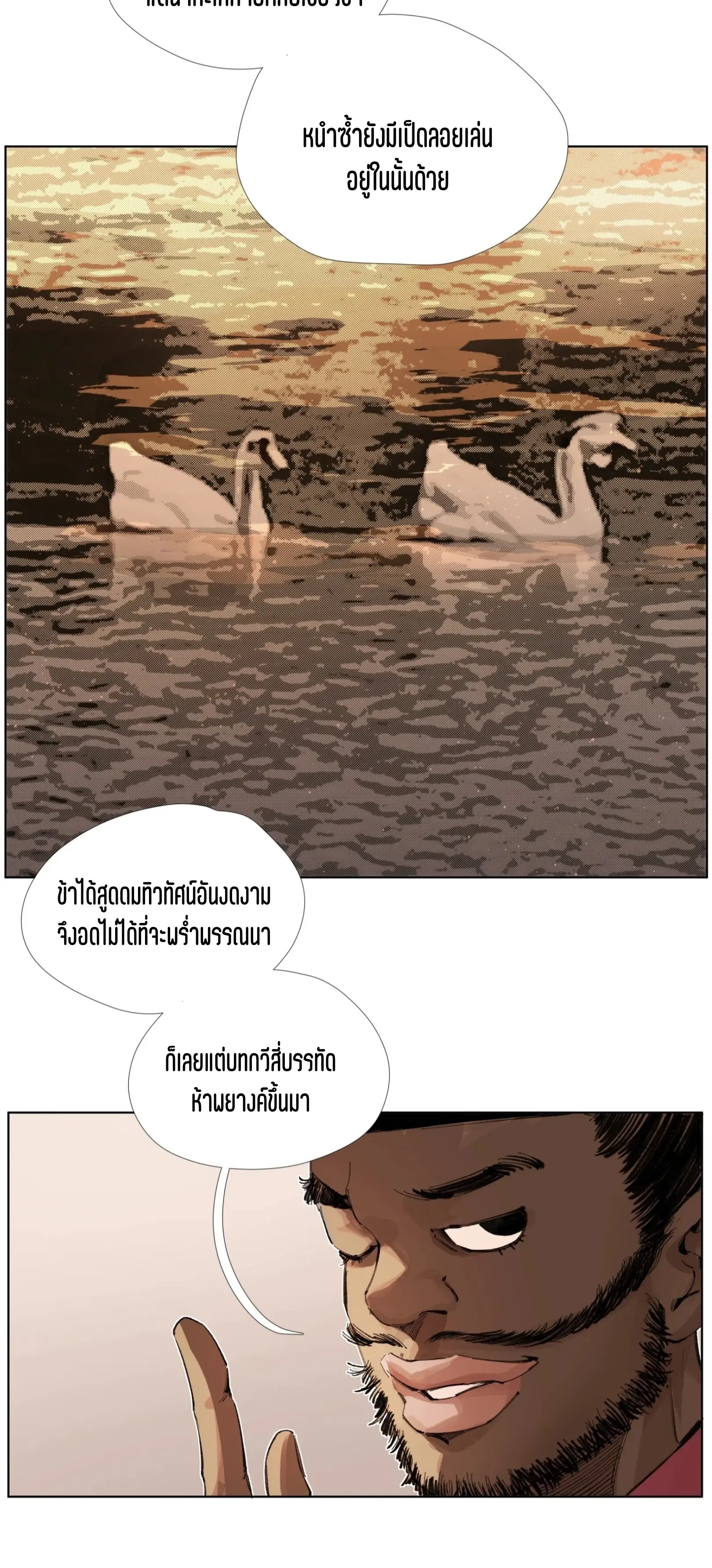 เซียนบุกเบิก ตอนที่ 18 หน้า 15