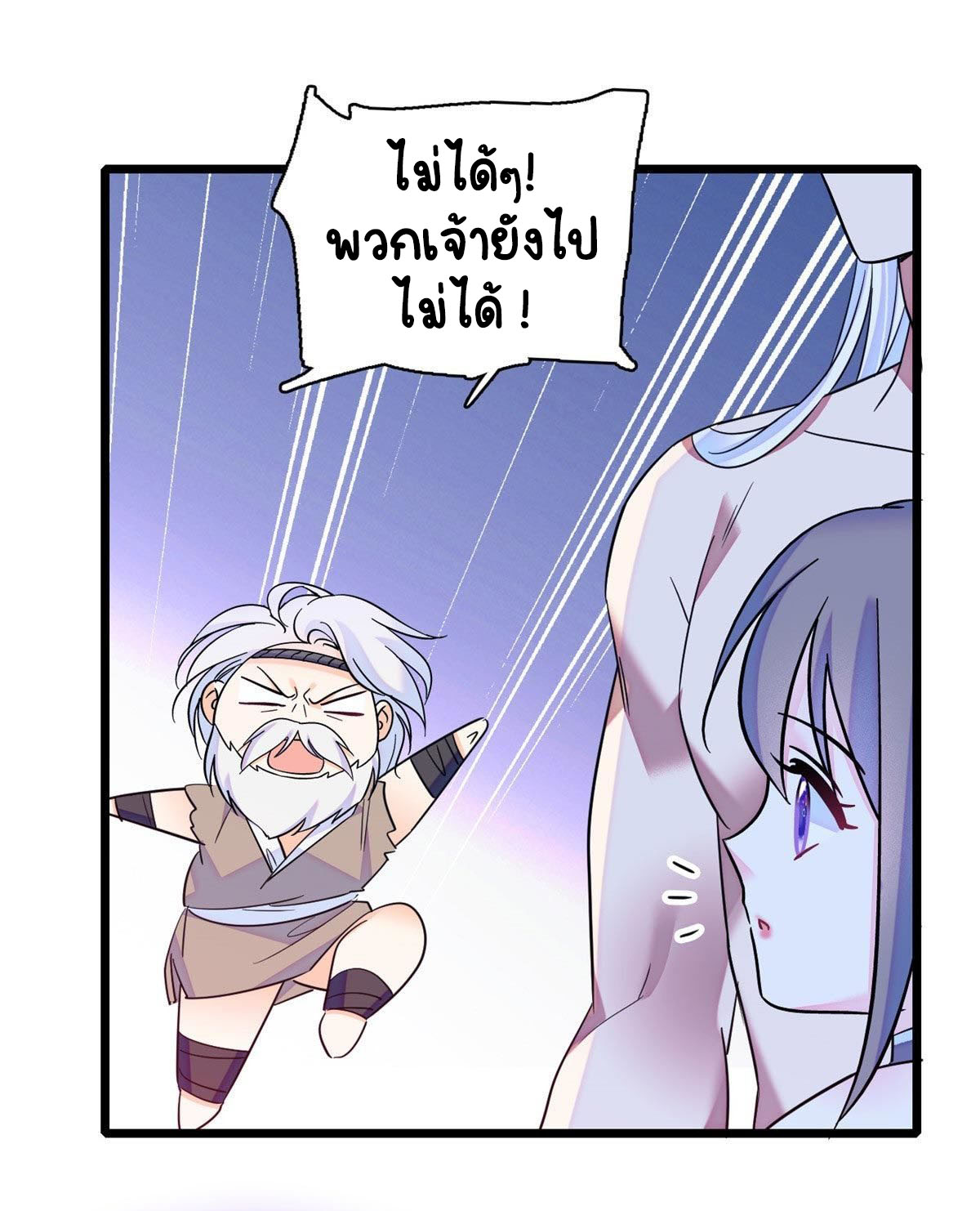 Romance In The Beast World ตอนที่ 16 หน้า 25