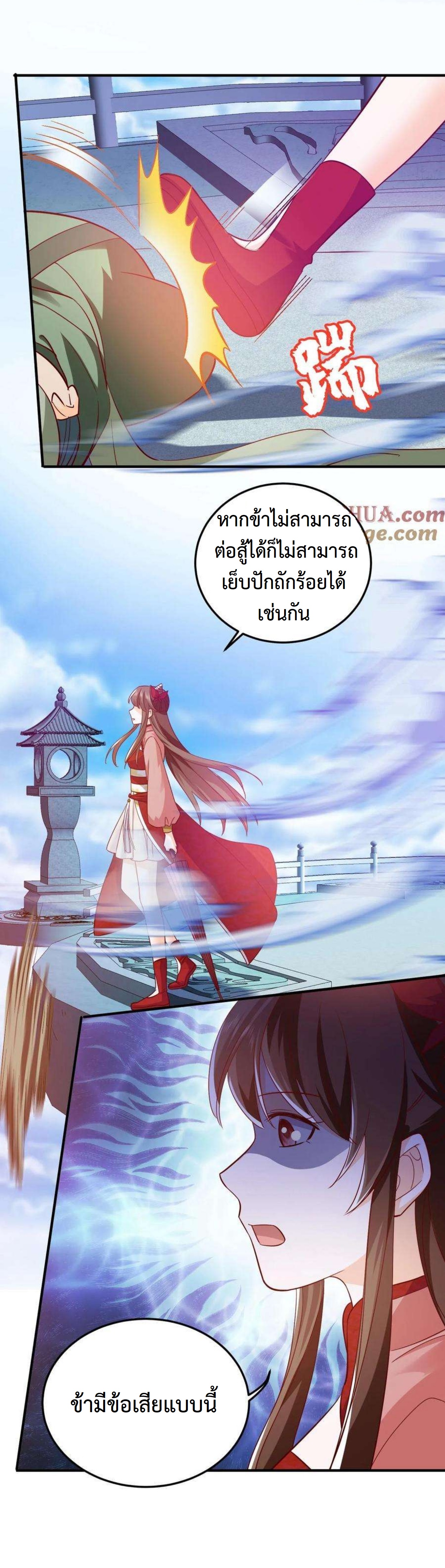 ปีศาจที่ไร้เทียมทานในโลก ตอนที่ 284 หน้า 10