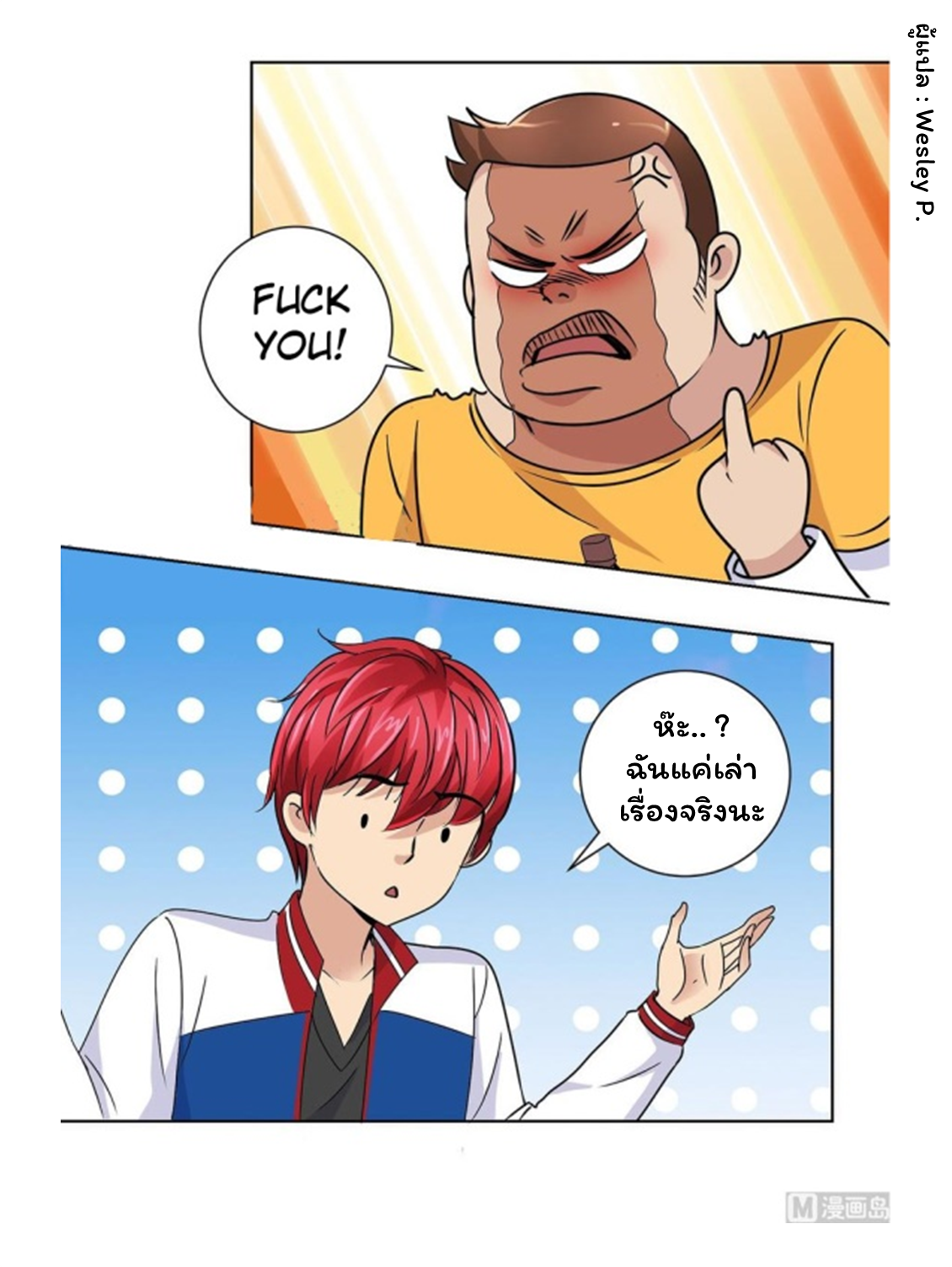 ระบบพระเจ้า ตอนที่ 50 หน้า 19