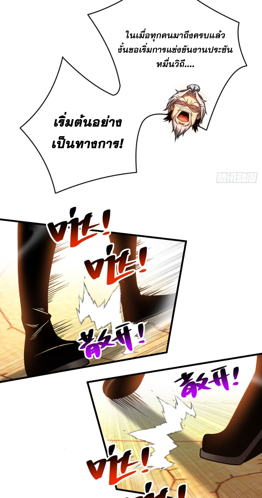 My Disciples Cultivate, While I Slack Off!  ศิษย์ของข้าฝกฝน ส่วนข้าขี้เกียจ ตอนที่ 66 หน้า 11