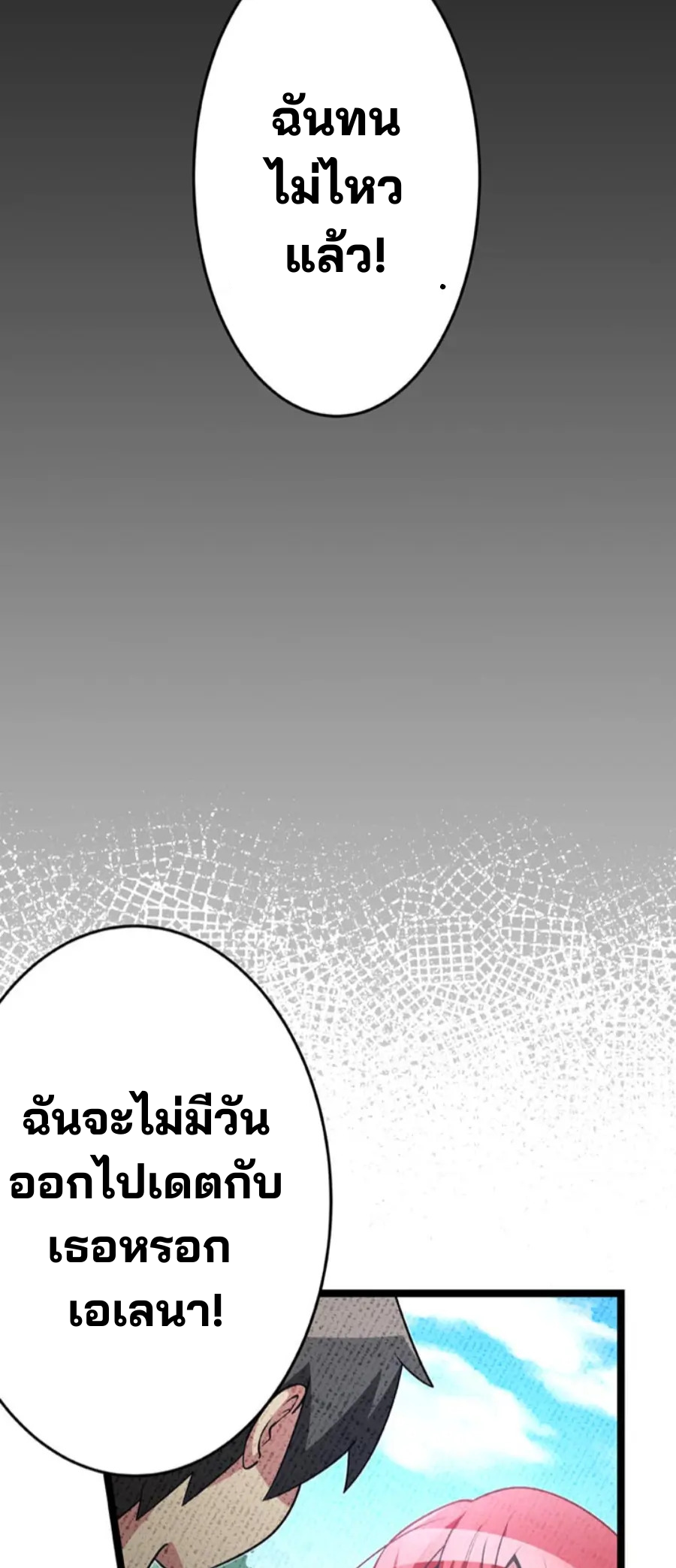 เด็กหนุ่มผู้ถูกเลี้ยงดูโดยจอมมารและราชามังกร: ชีวิตในโรงเรียนที่ไร้เทียมทาน ตอนที่ 1 หน้า 25