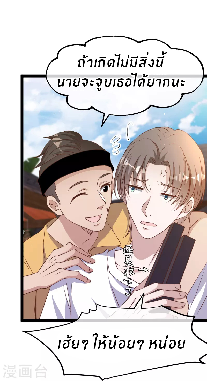 God Fisherman ตอนที่ 253 หน้า 20