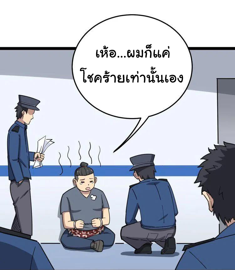 Bad Hand Witch Doctor สุดยอดพ่อมดหมอผี ตอนที่ 12 หน้า 3