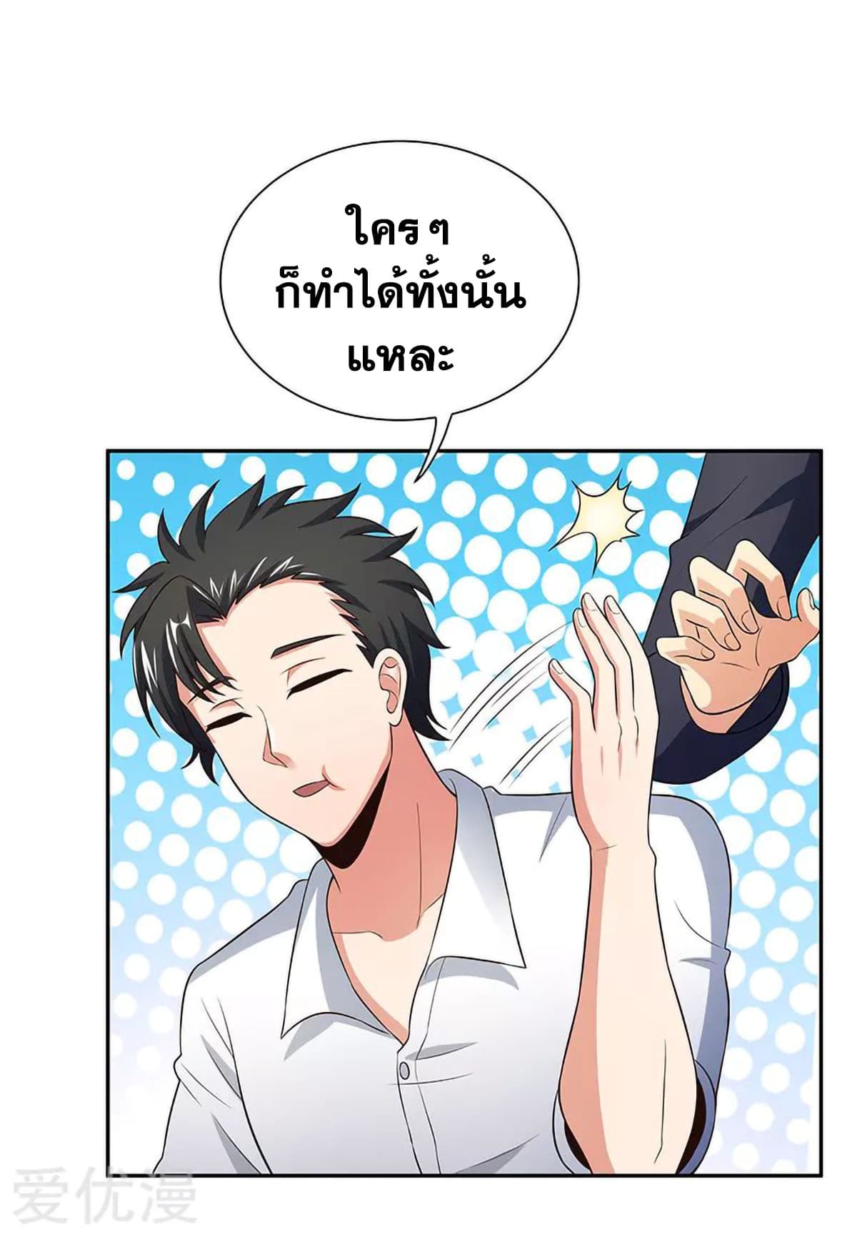 โครตเกรียนเซียนโอสด ตอนที่ 65 หน้า 44