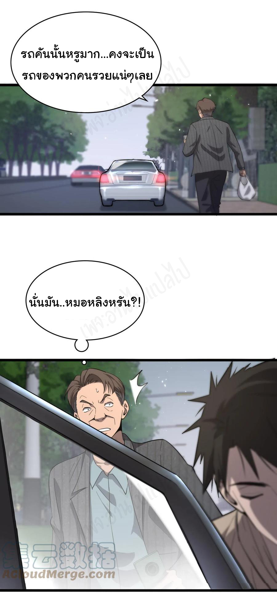 สุดยอดระบบของหมอหลิงหรัน ตอนที่ 119 หน้า 9