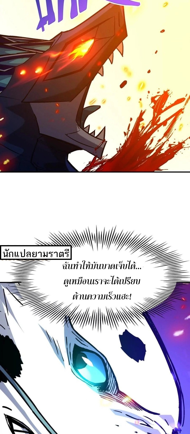 การเกิดใหม่ของจ้าวแห่งสัตว์อสูร ตอนที่ 24 หน้า 20