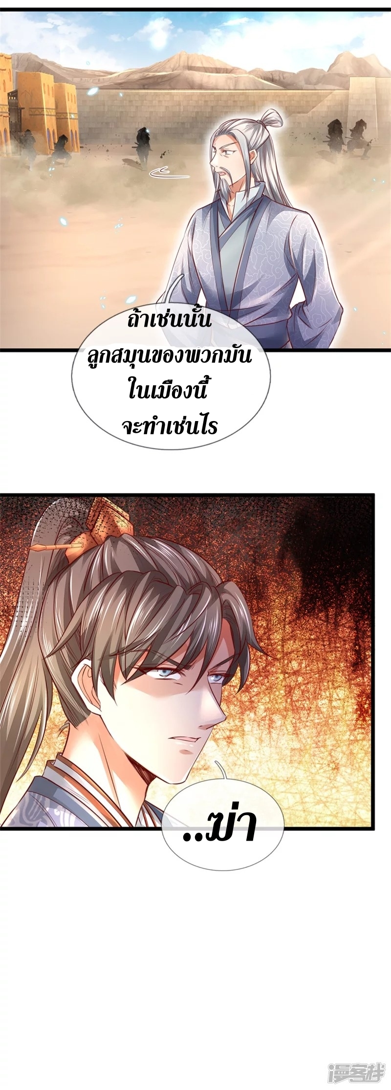 Sky Sword God ตอนที่ 28 หน้า 13