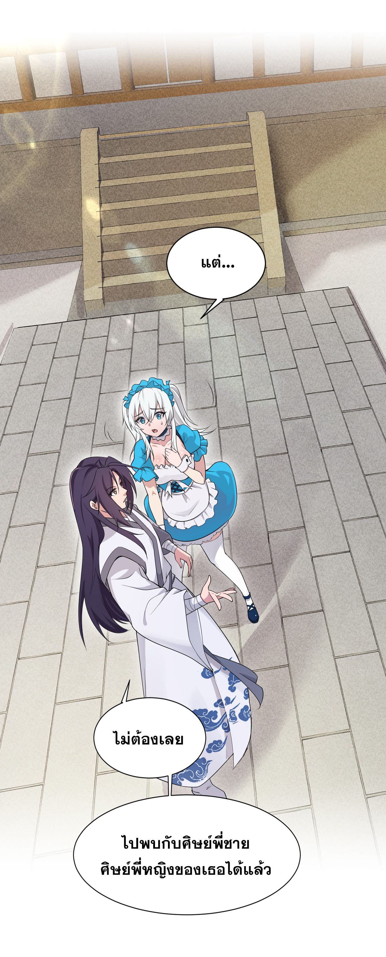 ข้าเพียงต้องการฝึกฝนศิษย์น้องหญิงก็เท่านั้น ตอนที่ 2 หน้า 20