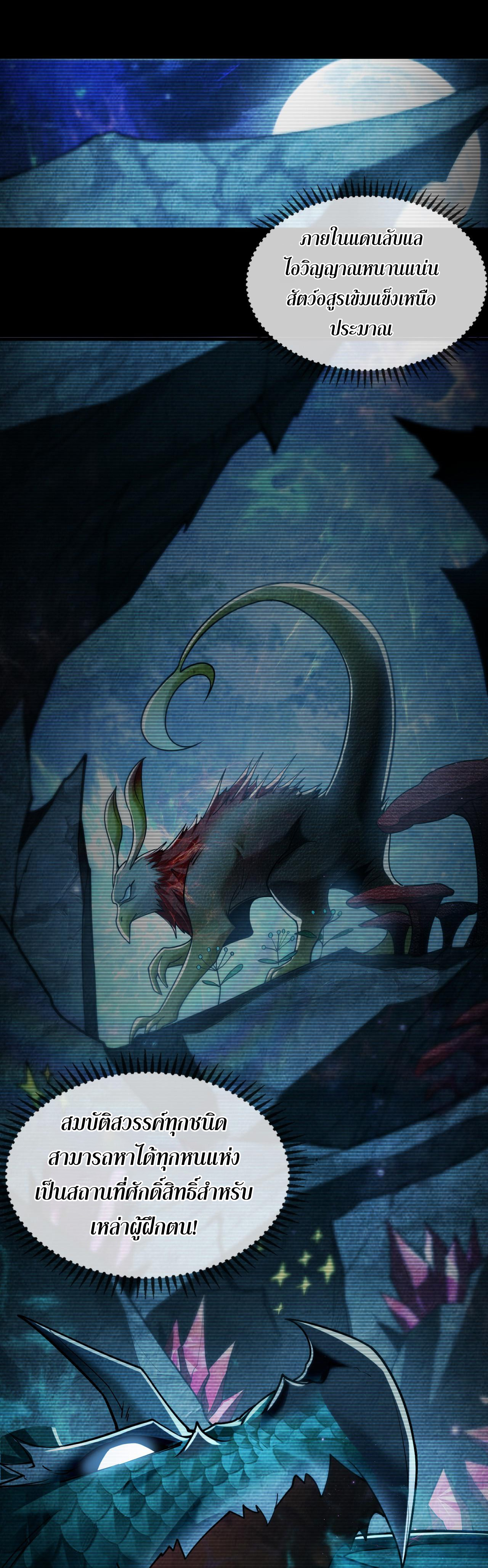 บ่มเพาะด้วยความเร็วหนึ่งล้านเท่า ตอนที่ 8 หน้า 38