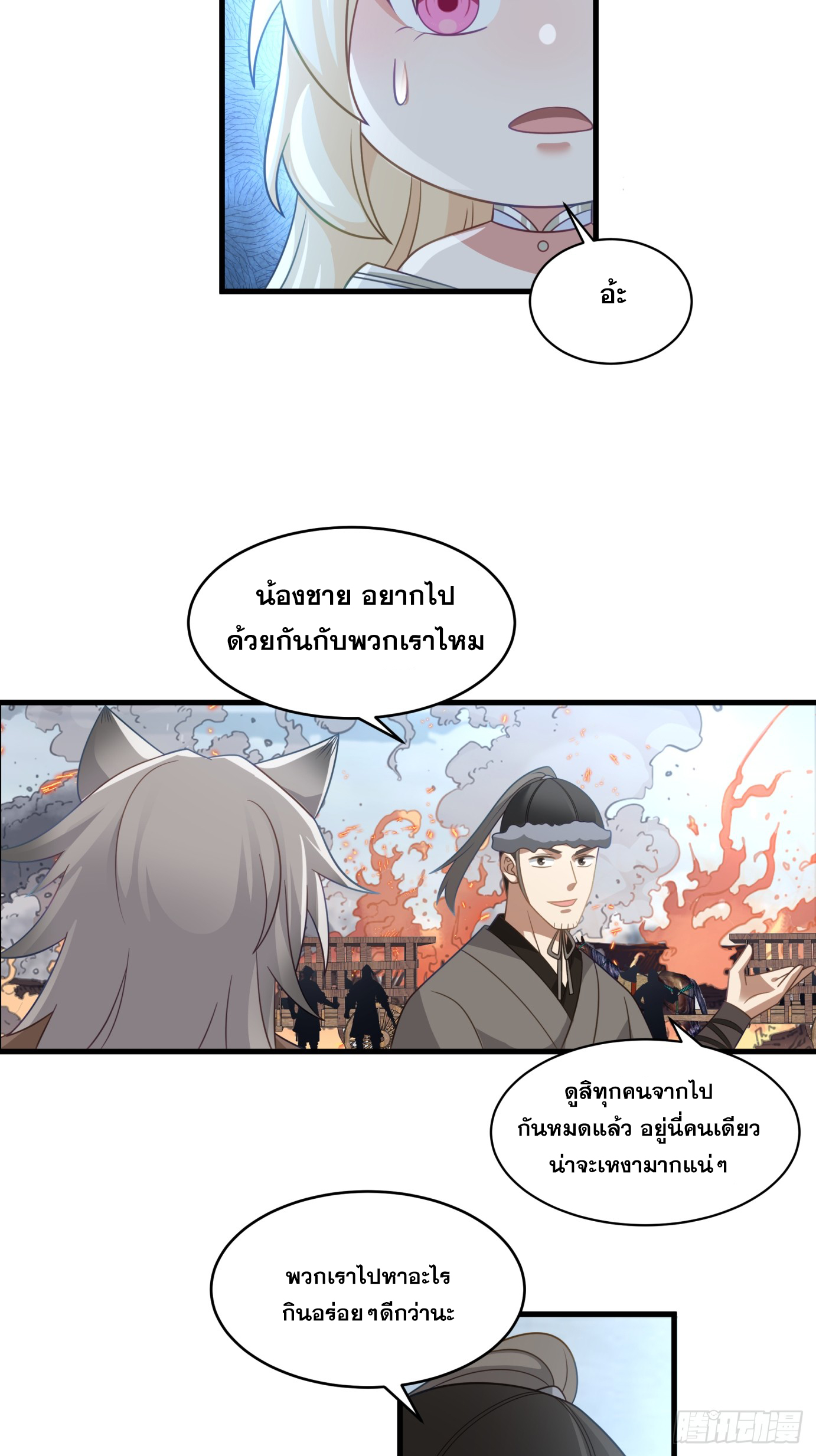 หนึ่งคนสยบยุทธภพ - Jianghu Domination ตอนที่ 2 หน้า 63