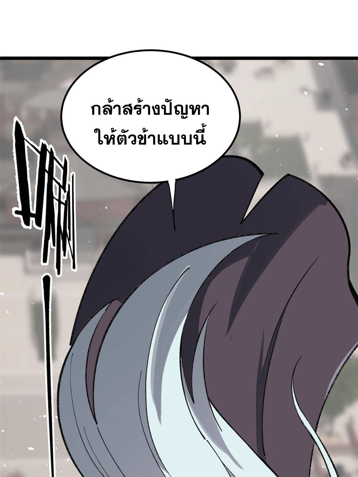 นิกายที่แข็งแกร่งที่สุด (ทันจีน) ตอนที่ 137 หน้า 55
