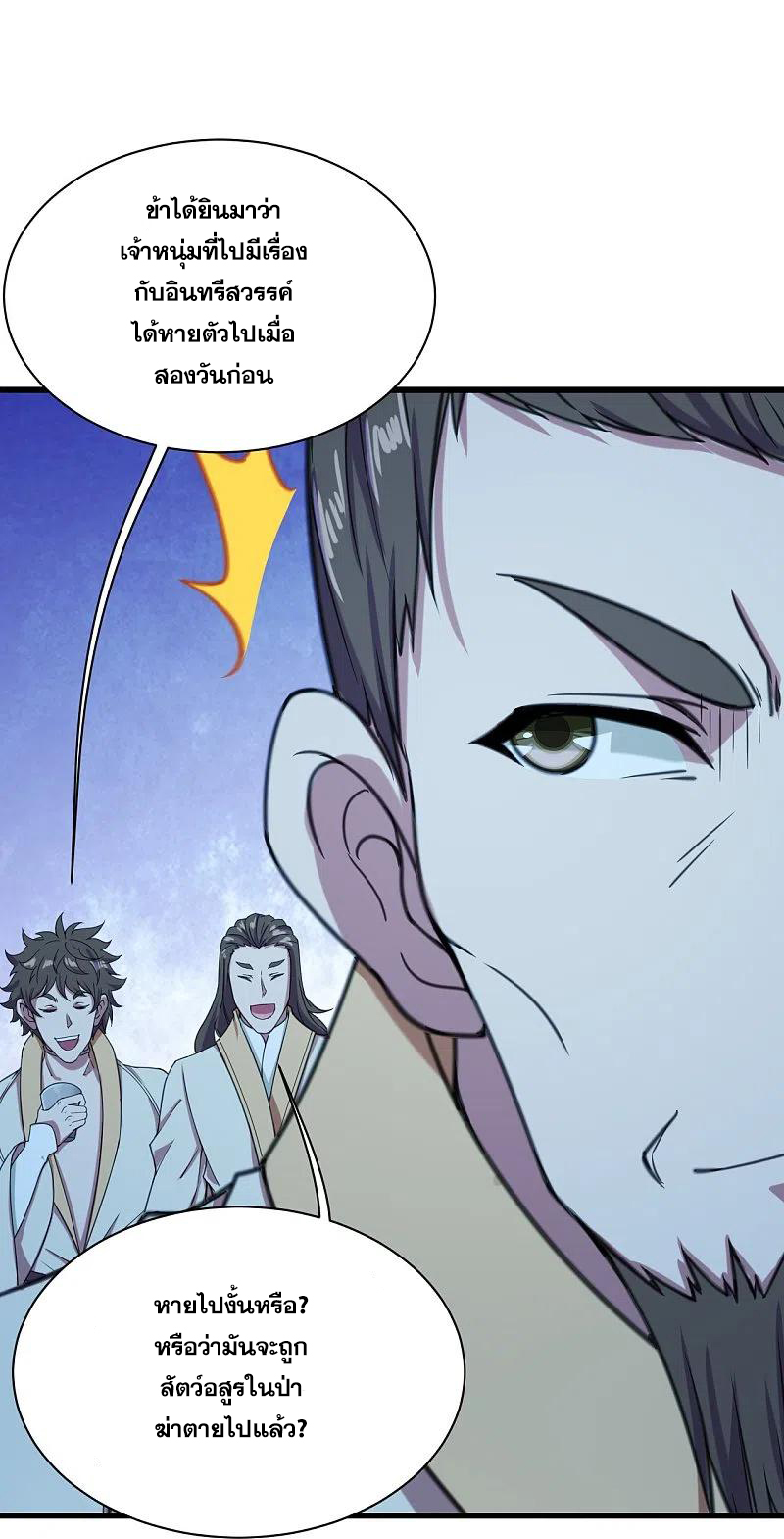 เทพอสูรสยบฟ้า ตอนที่ 255 หน้า 24
