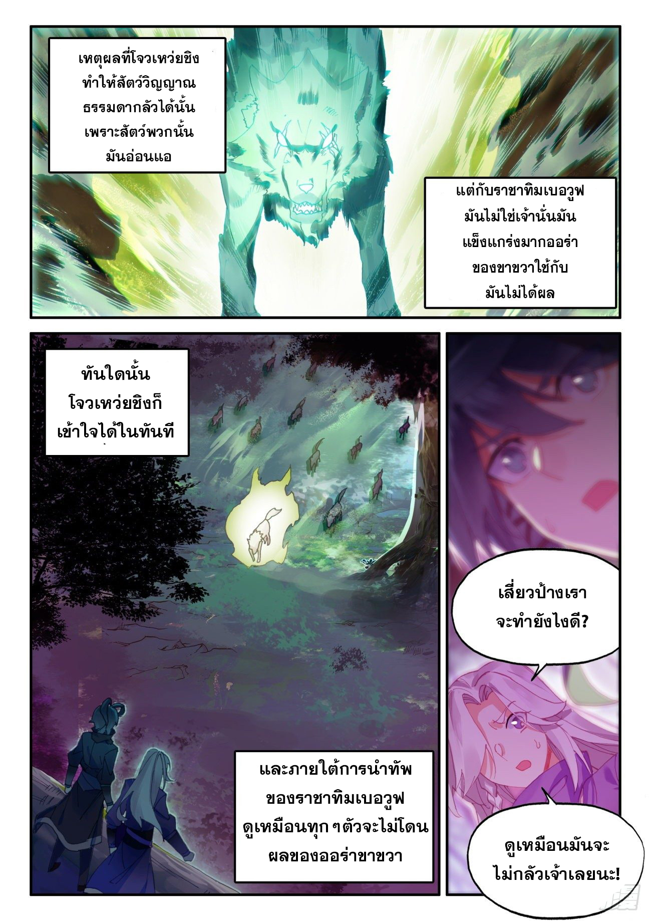 Heavenly jewel change ตอนที่ 46 หน้า 9