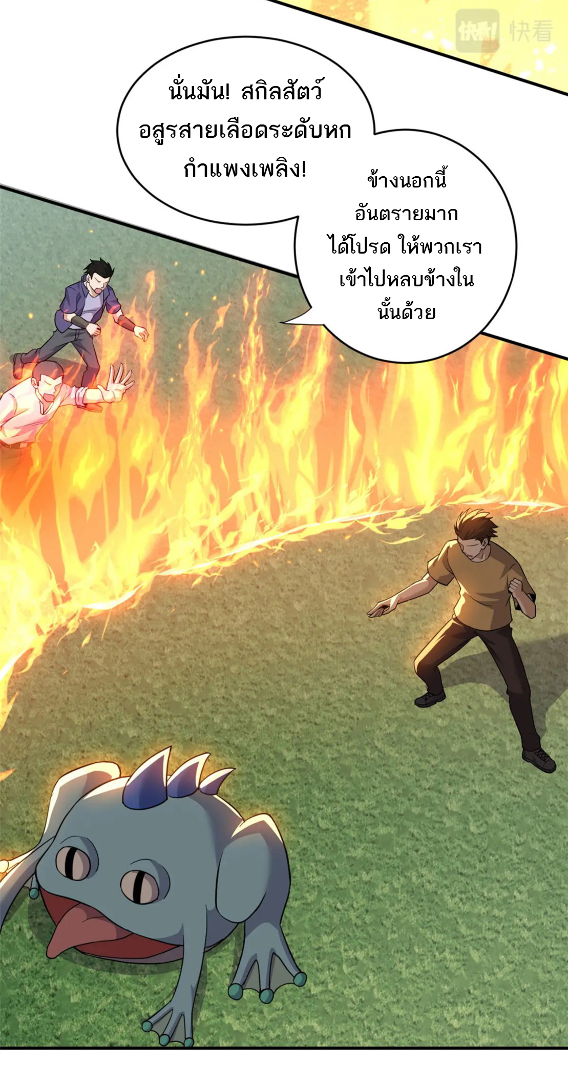 โคตรเทพร้านสัตว์อสูร ตอนที่ 80 หน้า 6