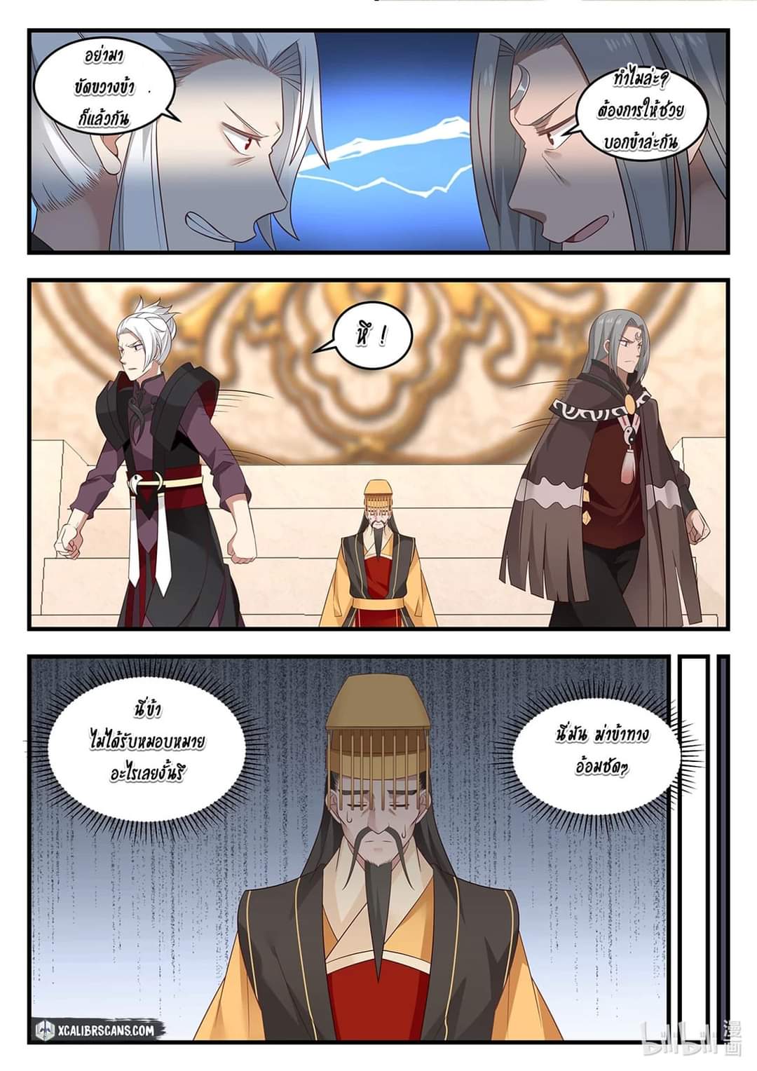 dragon throne ตอนที่ 18 หน้า 6