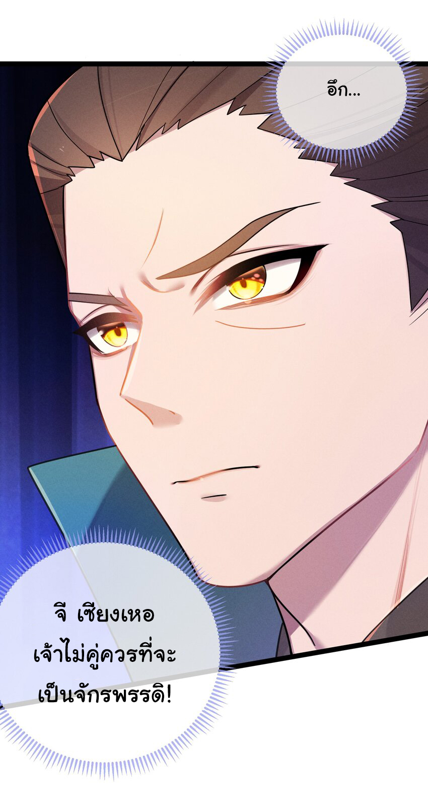 The lady is actually the future tyrant and empress จบ 50 ตอน ตอนที่ 26 หน้า 44