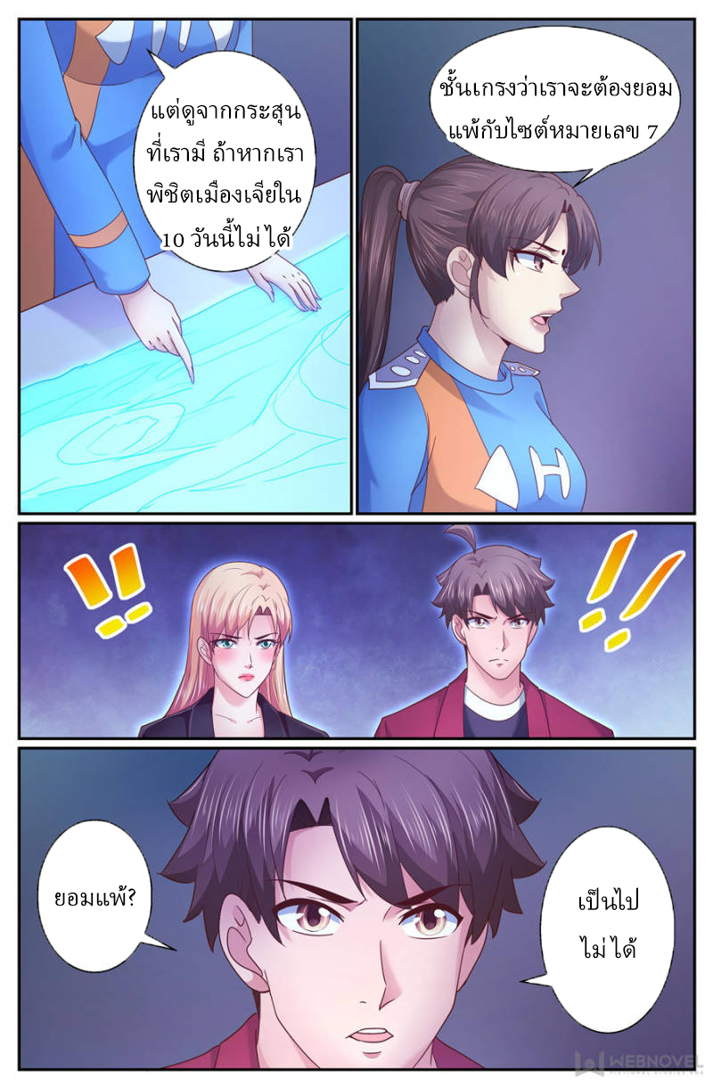 เจียงเฉิน ตอนที่ 266 หน้า 3