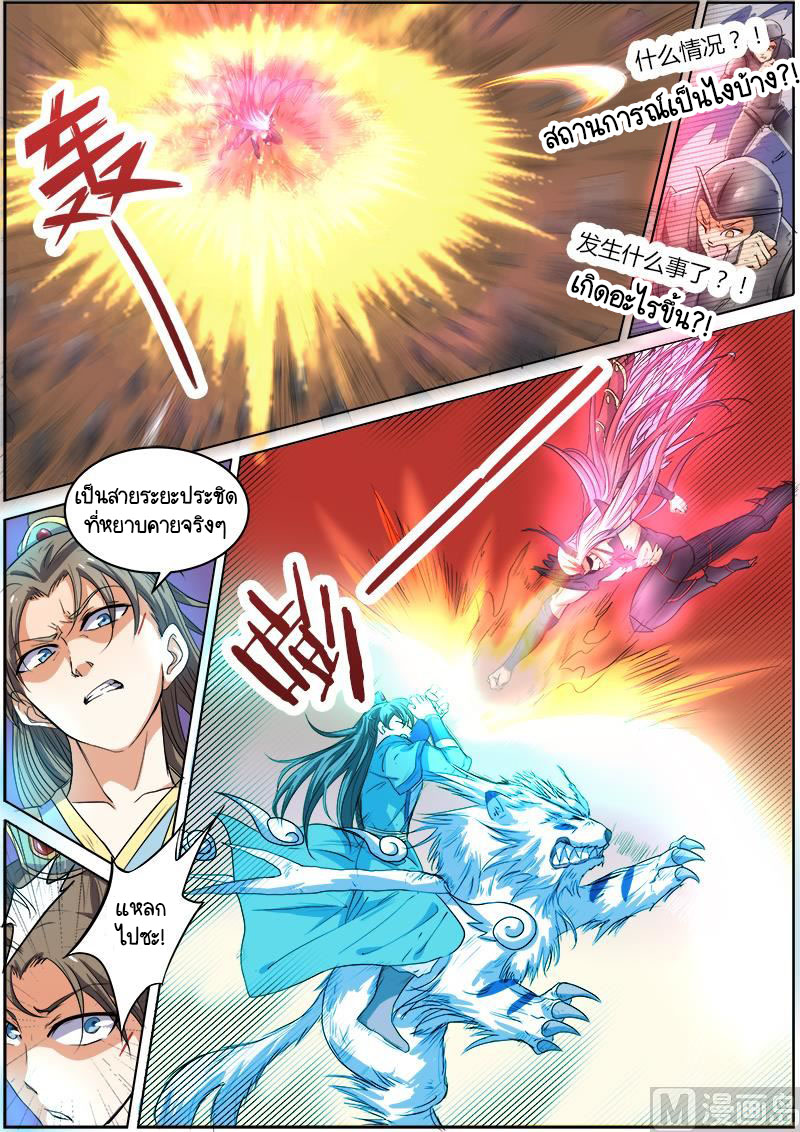 ราชันโลกสปิริต ตอนที่ 45 หน้า 9